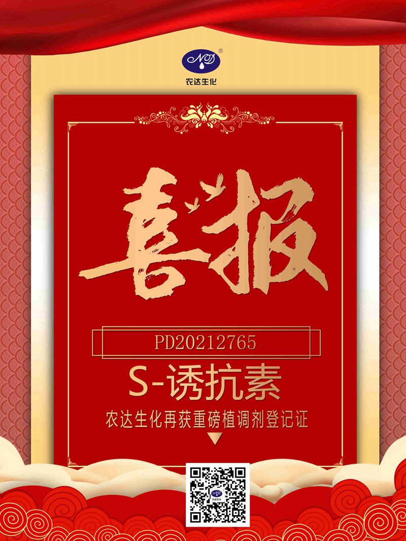 喜訊來襲！農達生化再獲農業部公示農藥登記證！(圖1)