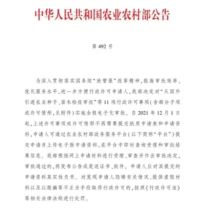 12月1日起施行！農藥和肥料登記中的部分事項實施全程電子化審批(圖2)