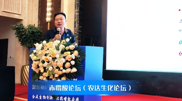 農達生化參與協辦第二屆植物免疫誘抗劑暨生物刺激劑發展交流會(圖3) 農達生化參與協辦第二屆植物免疫誘抗劑暨生物刺激劑發展交流會(圖3)