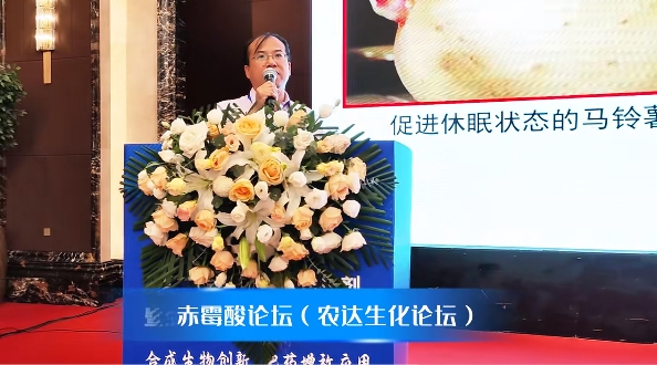 農達生化參與協辦第二屆植物免疫誘抗劑暨生物刺激劑發展交流會(圖2) 農達生化參與協辦第二屆植物免疫誘抗劑暨生物刺激劑發展交流會(圖2)